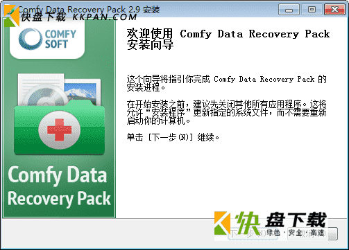 Comfy Data Recovery中文版下载 v2.9