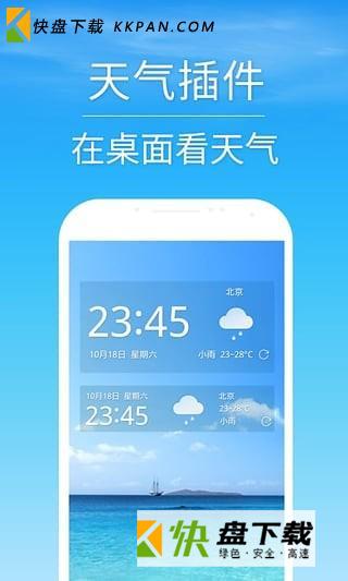 2345天气预报app下载