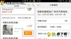 艺龙酒店订单查询