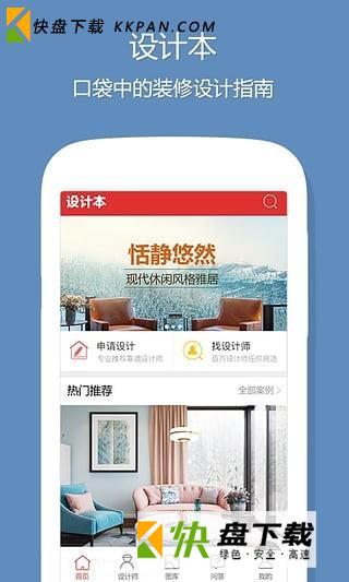 设计本装修下载