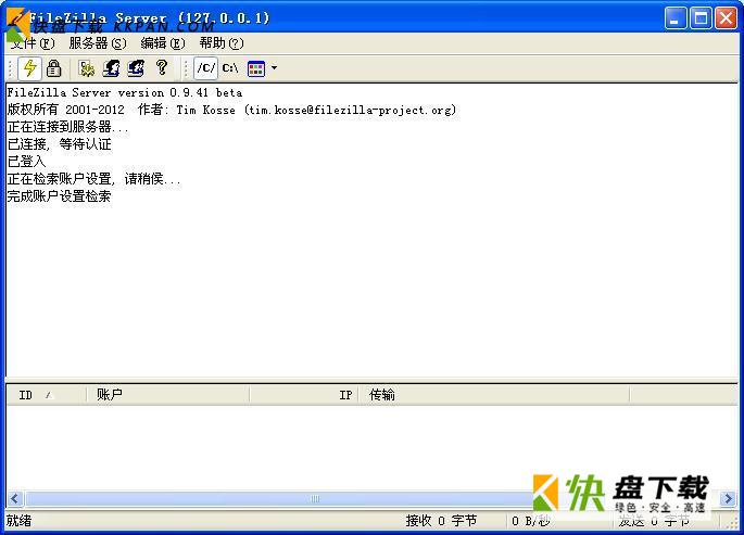 FileZilla Server下载