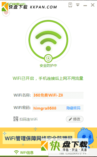 360免费wifi使用方法