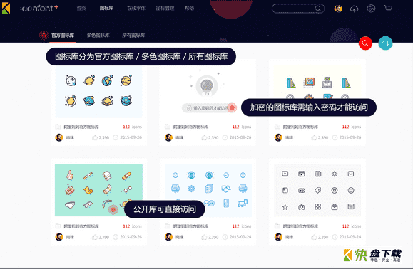 Iconfont最新版下载