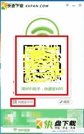 360免费wifi万能钥匙