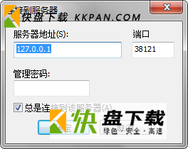 filezilla server中文版下载 v3.42 绿色版