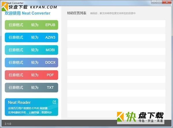 neat converter破解版