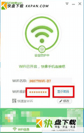 360免费wifi万能钥匙