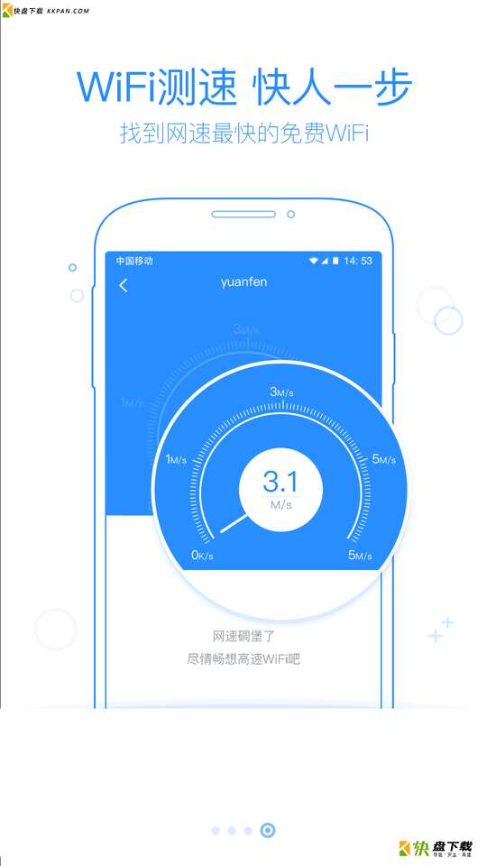 360免费wifi手机版下载