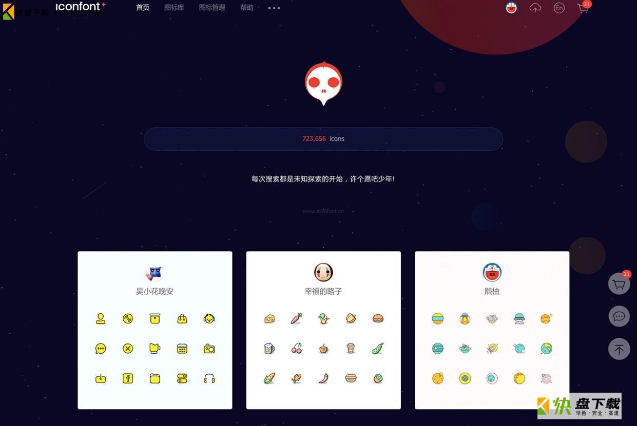 Iconfont下载