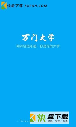 万门大学app下载 v6.22