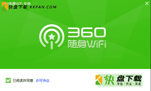 360免费wifi电脑版 v1.1