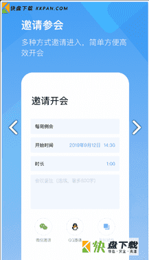 全时云会议下载