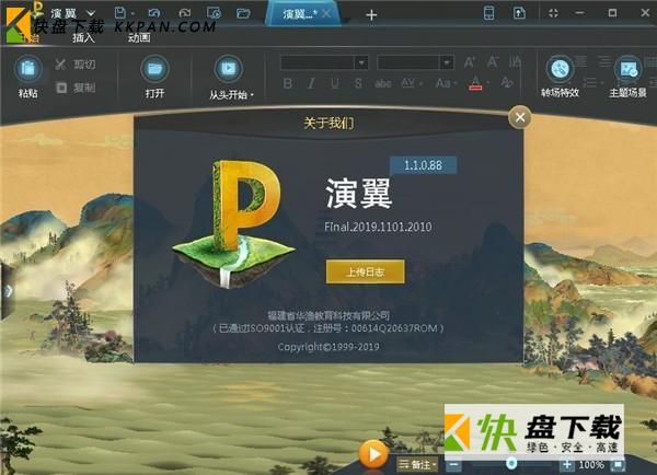 演翼免费版下载 v1.2