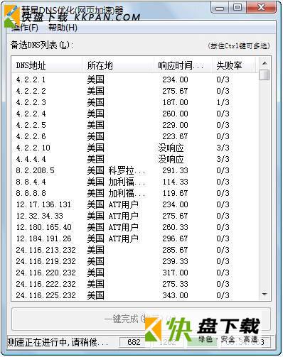 彗星DNS优化器下载