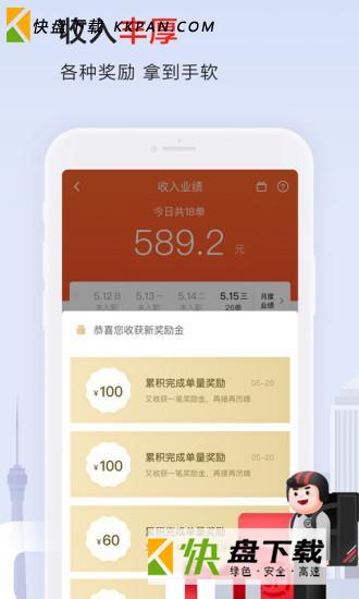 顺丰骑士app下载 v5.0.0