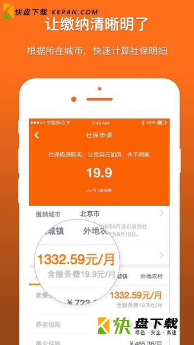 广州社保app官方下载