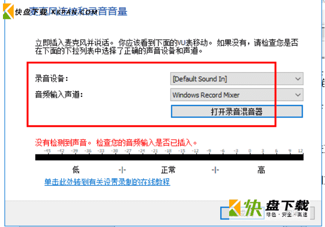 recordpad怎么不录到电脑内置声音