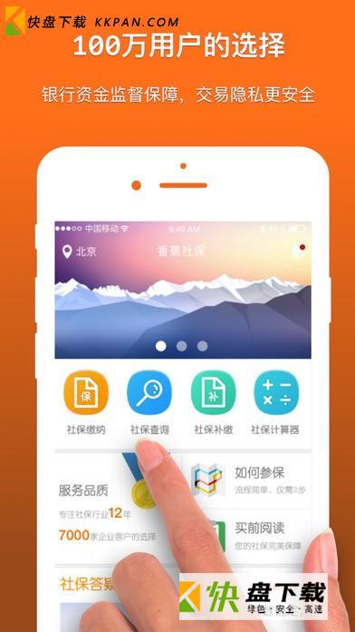 广州社保app官网下载