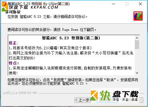 智能abc输入法