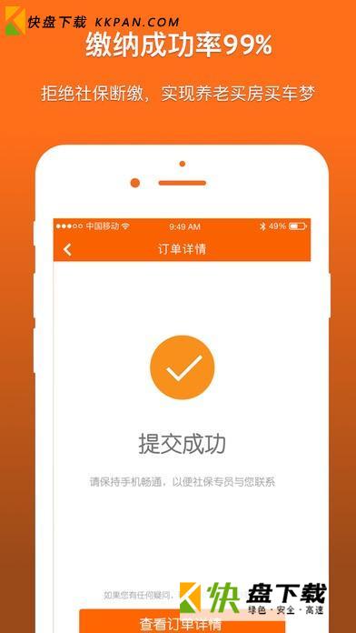 广州社保app官方下载 v1.25