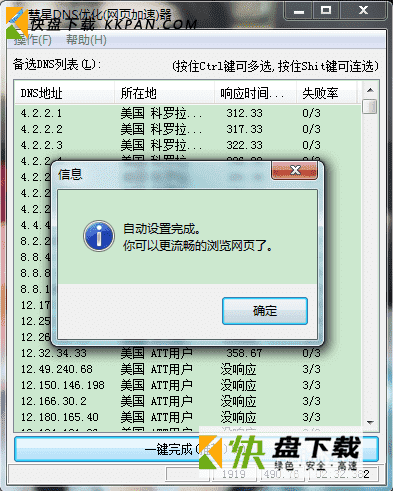 彗星dns官网