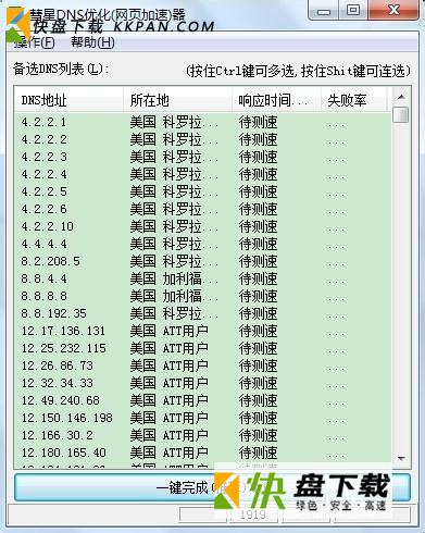 彗星DNS优化器下载