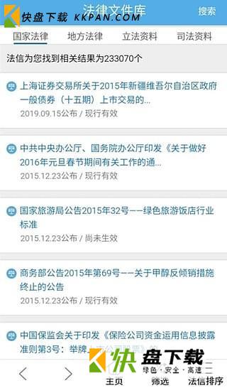 法信app官方下载 v3.41 官网