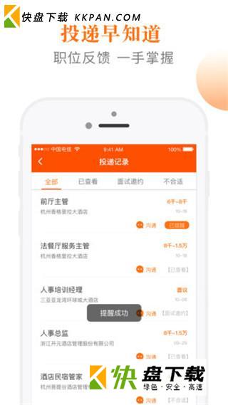 最佳东方酒店招app下载 v5.37 聘网官网