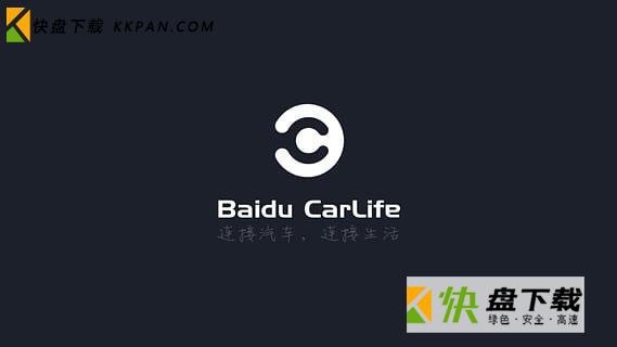 车载百度carlife下载