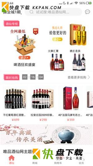 酒仙网官方网app下载