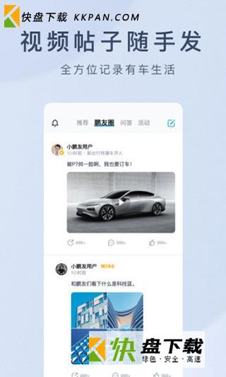 小鹏汽车app下载