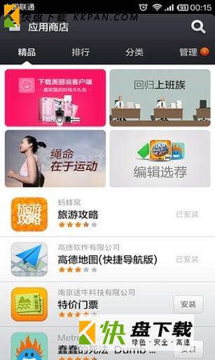 小米应用商店app