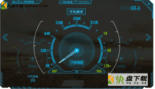 金山卫士网络测速器下载