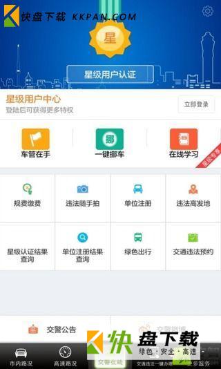 深圳交警官网app