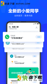 小爱同学下载手机版