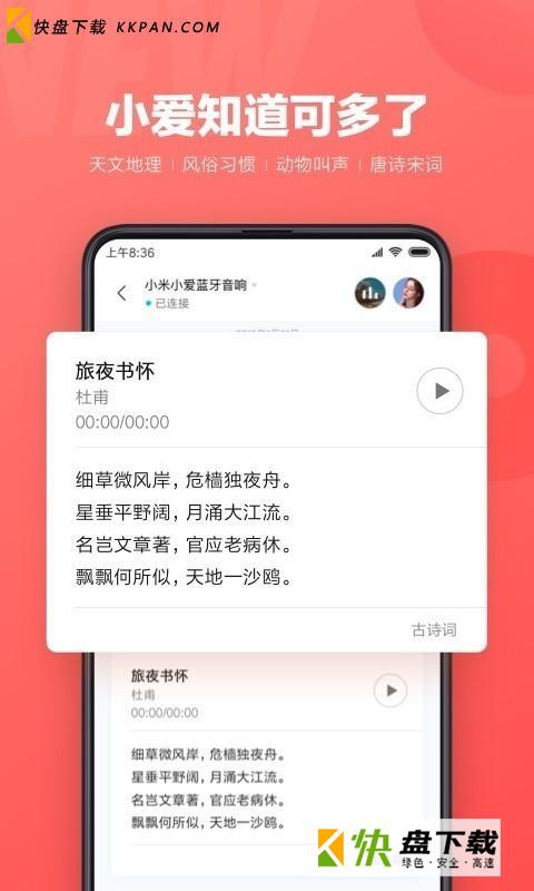 小爱同学app最新版下载 v2.84