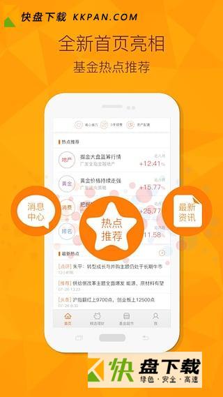 广发基金app下载 v4.4 官网