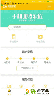 回收宝app下载