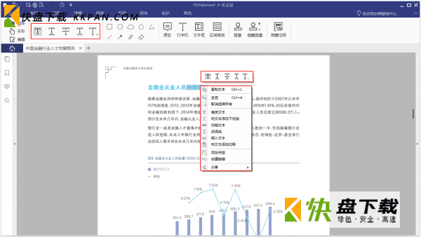 万兴pdf专家最新版下载 v7.4