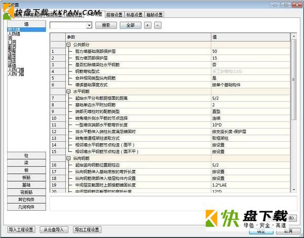 鲁班钢筋软件2020官方下载 v30.0.032位/64位