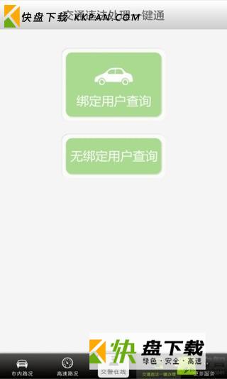 深圳交警星级用户app下载 v6.2