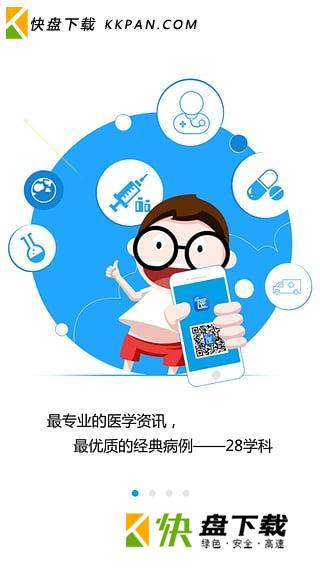 医脉通app