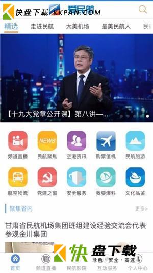 爱民航tv下载