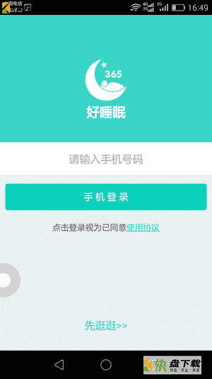 好睡眠365最新版下载 v 4.4.7