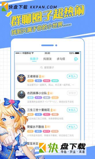 闪聊app官方下载 v2.1.2