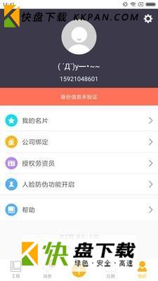 济工网app下载 v4.2.9