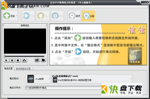 佳佳iPad视频格式转换器下载
