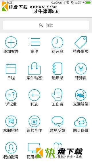 才牛律师安卓版下载v11.7.0