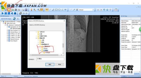 DICOM医学图像查看工具中文版下载 v3.4