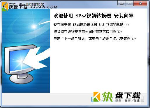 易杰iPad视频转换器免费版下载 v8.2